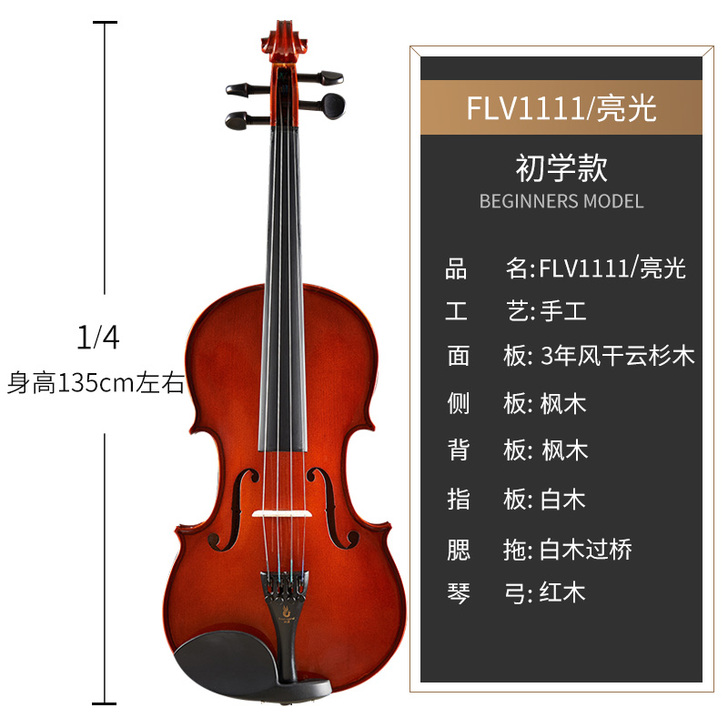 凤灵 小提琴,试用过几次,小孩大了。这个用...