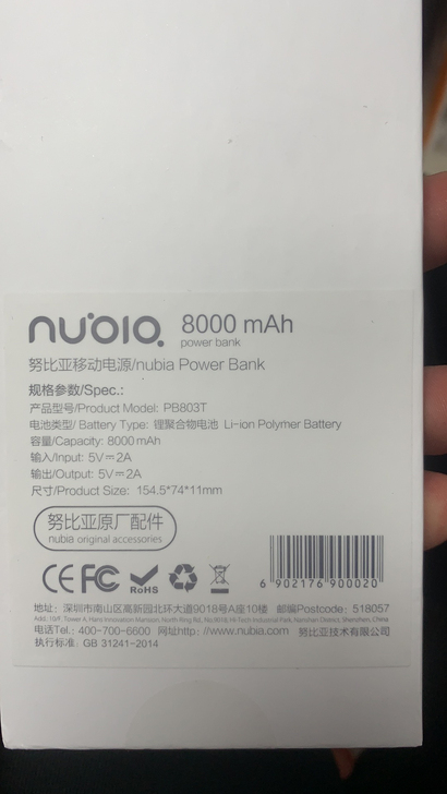 努比亚充电宝 官网原价149  8000毫...