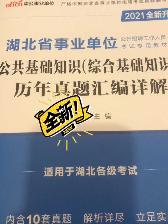 湖北省事业单位 公共基础知识