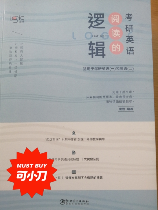 考研书籍，阅读技巧掌握了英语上分容易许多。