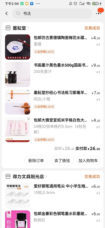 初级书法笔墨纸   全新 15包邮出 不议价
