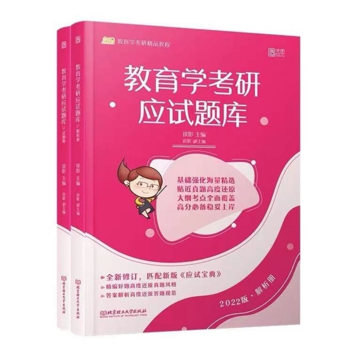 【送网课】22版徐影311应试宝典（全5本...