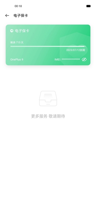 一加9