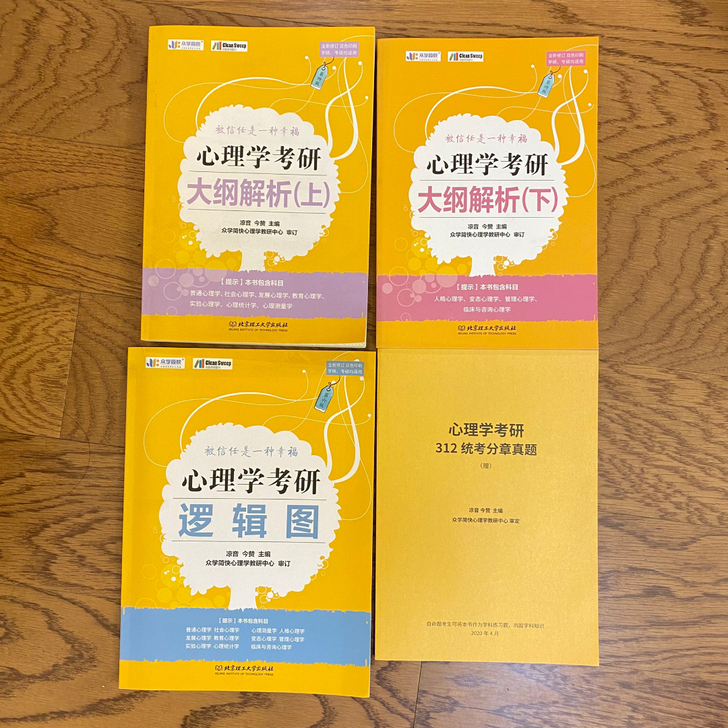 心理学考研辅导书