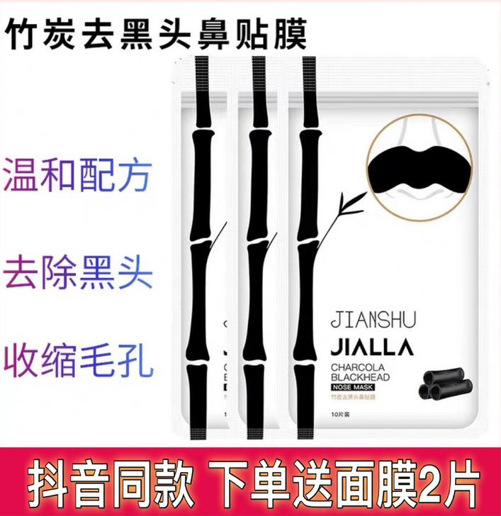 简啦啦鼻贴