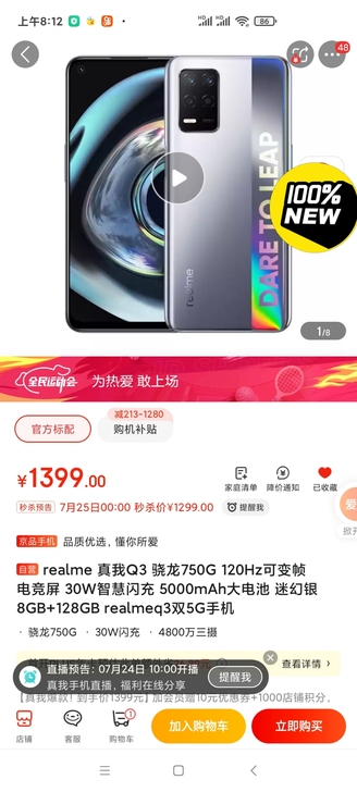 realme   Q3   8+128运行...