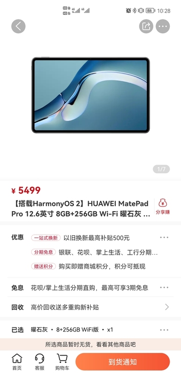 华为HUAWEI matepad pro ...