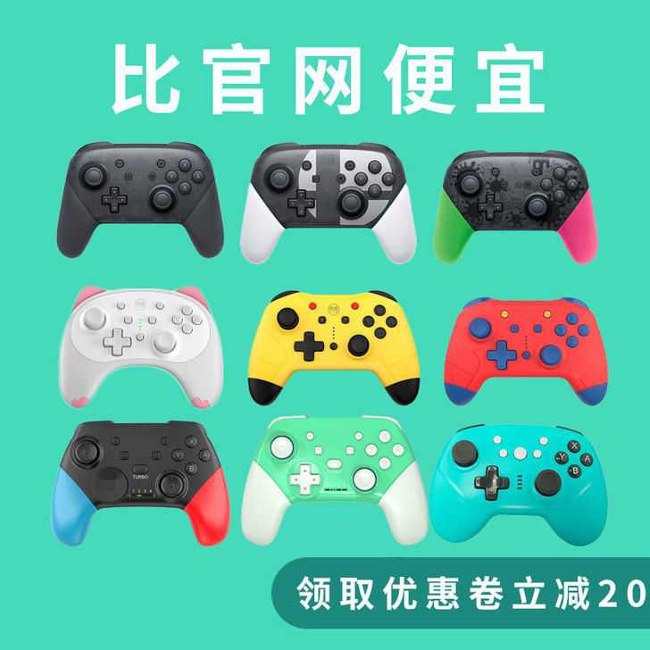 90 PAI/九零派 手柄 可连switc...