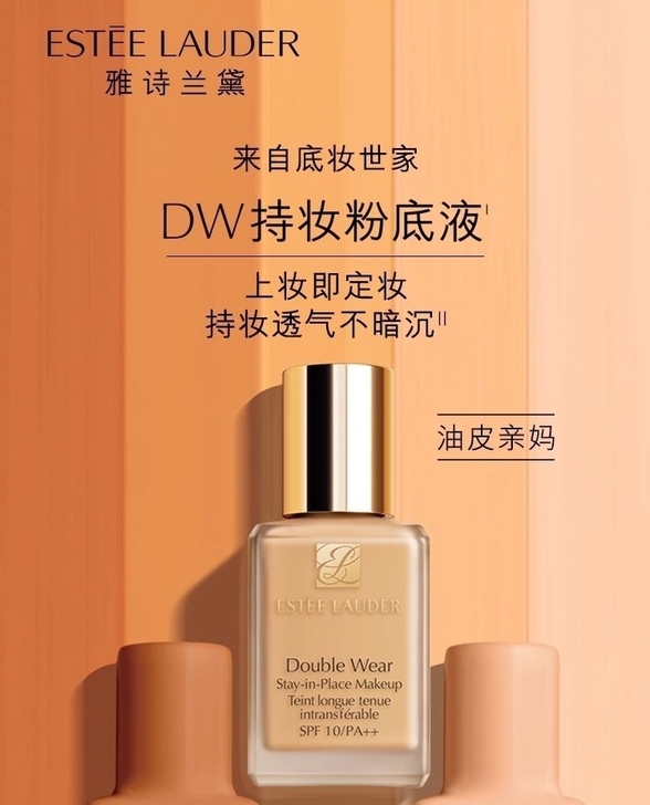 雅诗兰黛DW持妆清透粉底液 持久不脱妆遮瑕...