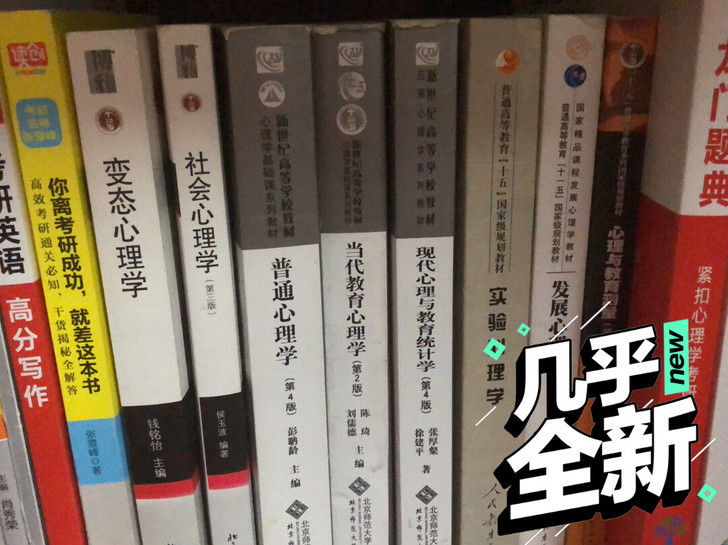 #心理学考研