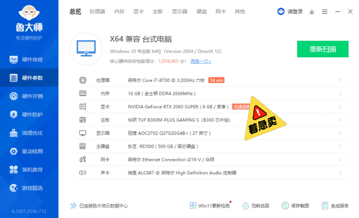 自组自用台式游戏主机，2020年1月组装，...