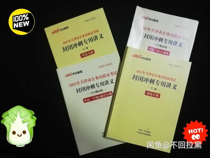 中公天津公务员笔试39800协议班网课+书...
