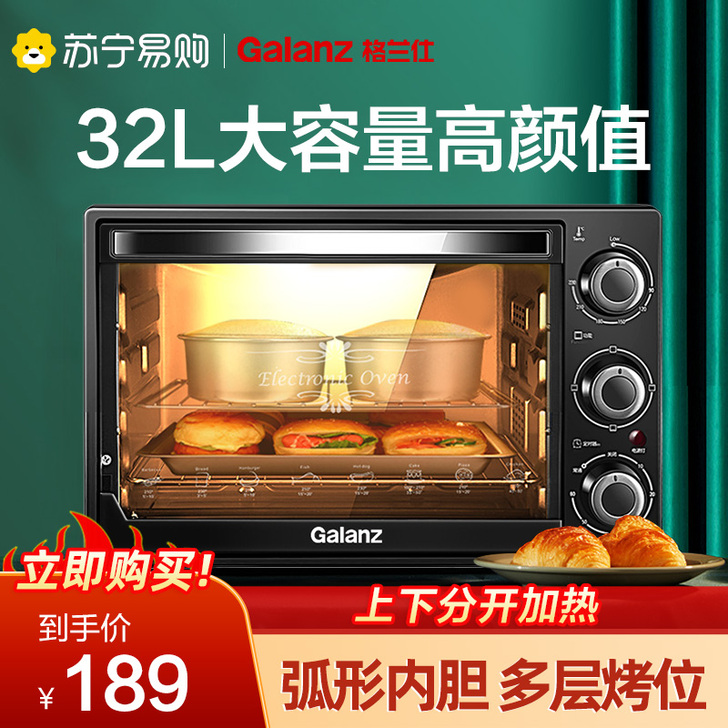 格兰仕323电烤箱32L大容量家用烘焙迷你...
