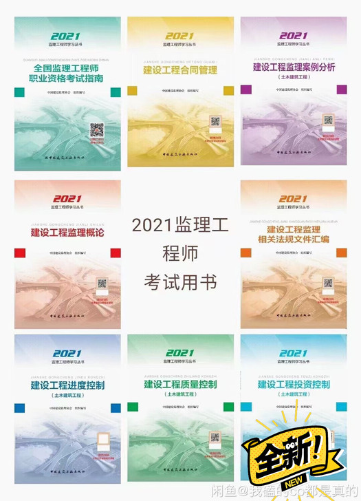 2021监理土建教材现货，真题现货