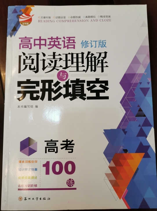 高中英语修订版，阅读理解与完形填空训练，高...
