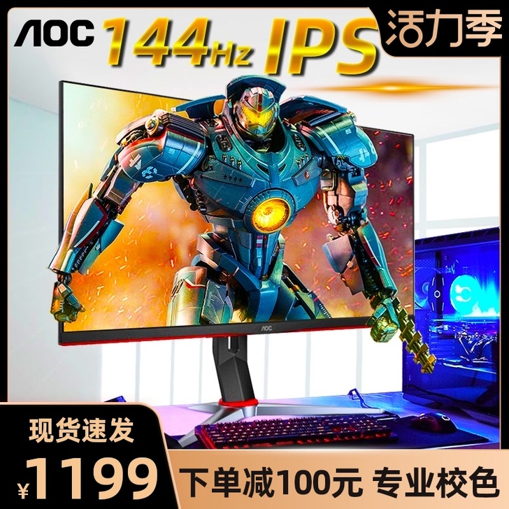 AOC 显示器24G2 24寸144hz，...