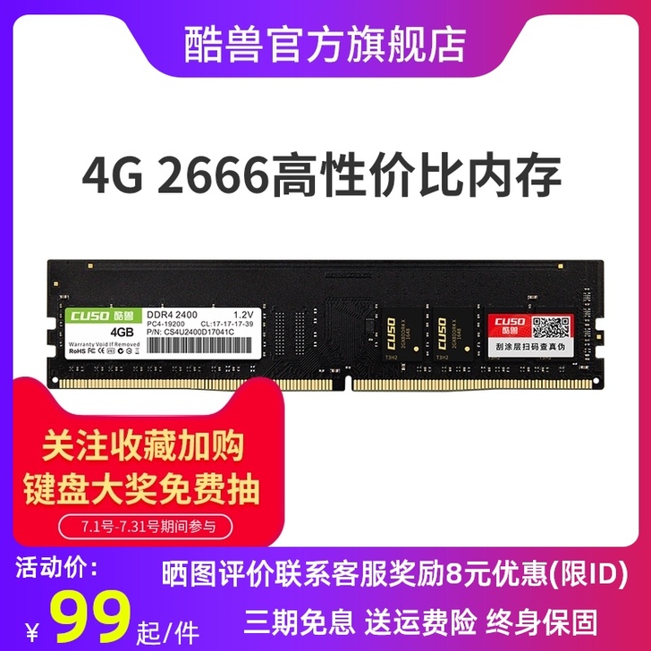 CUSO/酷兽 内存 两根2666的4g ...