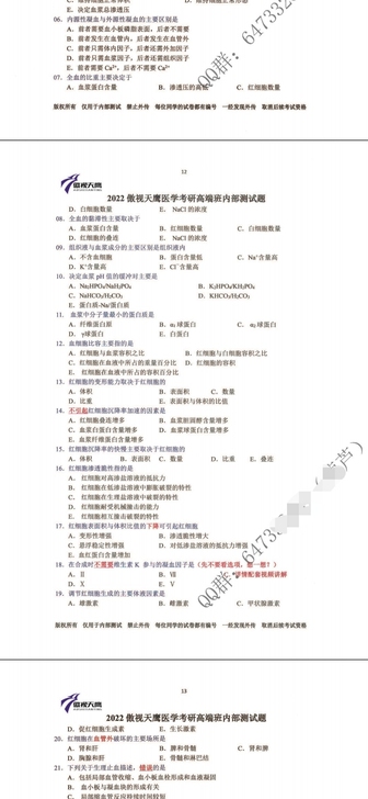 2022年傲世天鹰内部题库  dianzi...