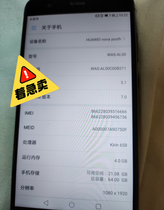 出备用机，华为nova青春版，无任何暗病，...
