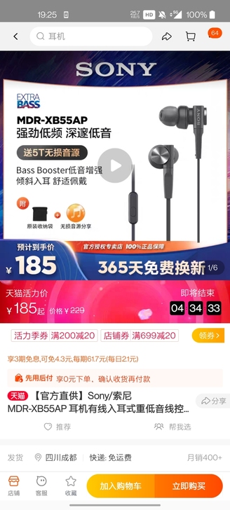 索尼 MDR-XB55AP 耳机有线入耳式...