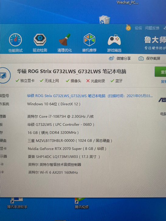出败家之眼的华硕ROG枪神笔记本，I7-1...