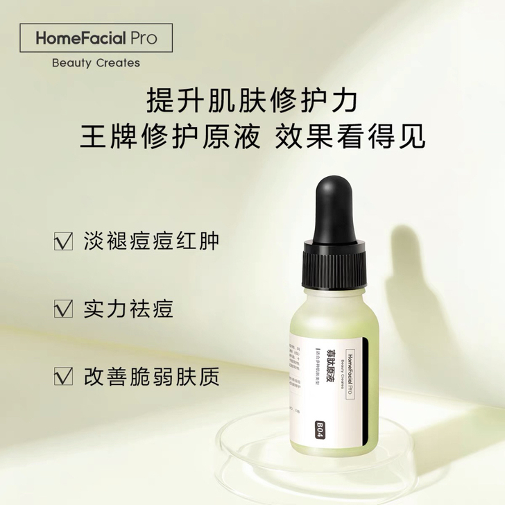 HFP寡肽原液 祛痘护肤品去淡化产品祛痘印...