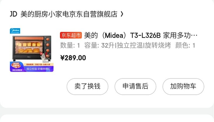 美的烤箱,实际使用时间为1年