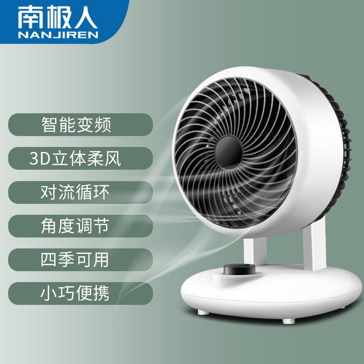 亏本清仓（变频款）全新南极人电风扇空气循环...