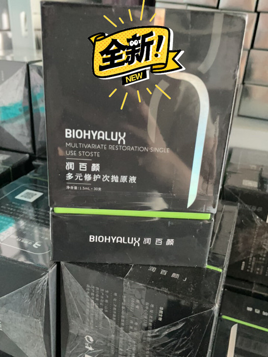 润百颜多元修护次抛