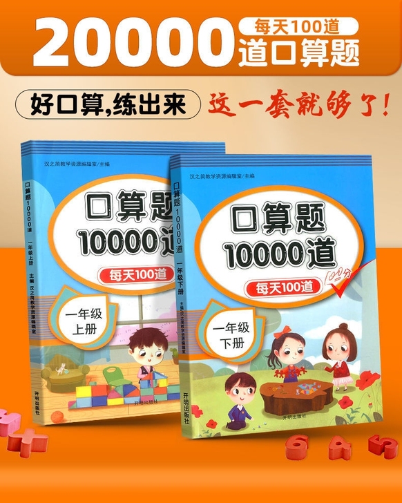 一年级上、下册口算题