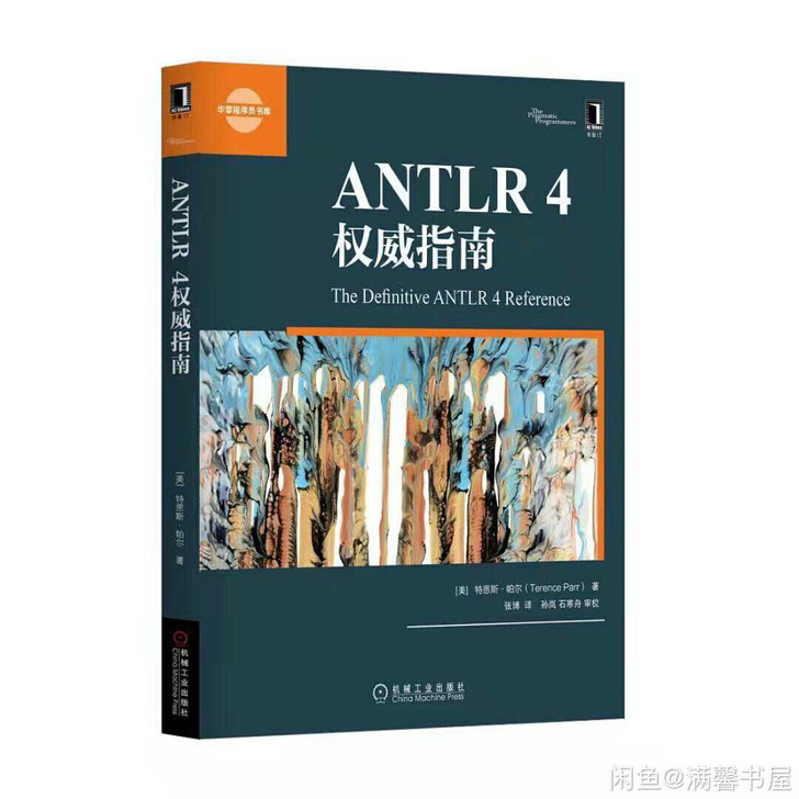 包邮 ANTLR 4权威指南计算机语言基础...