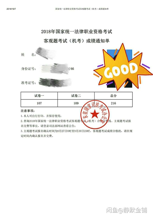 法考主观题批改 法理（中特）、刑法