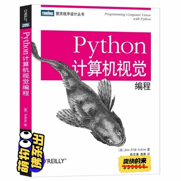 Python计算机视觉编程
