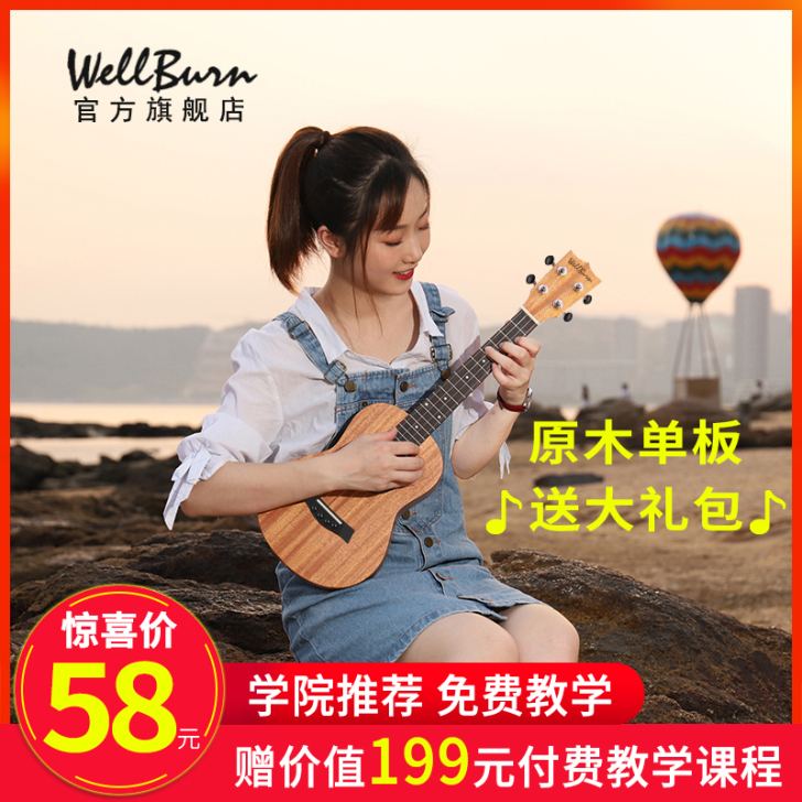 WellBurn 尤克里里