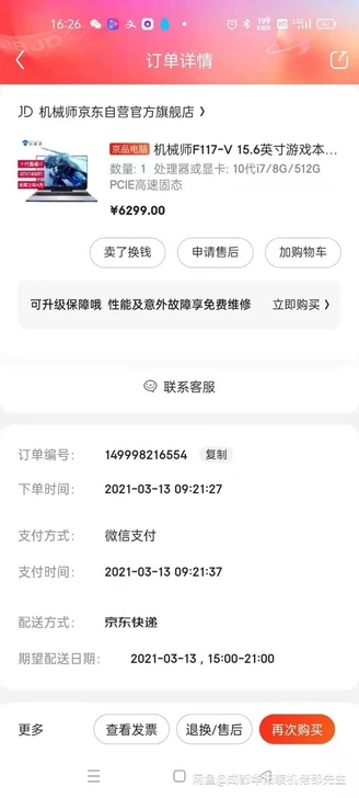 机械师1650ti笔记本