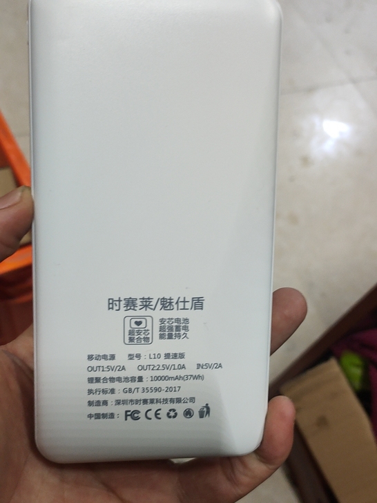 10000毫安充电宝,不还价,直接拍