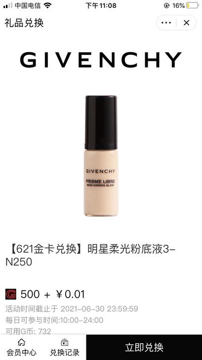 出纪梵希明星柔光粉底液N250 旗舰店改你...