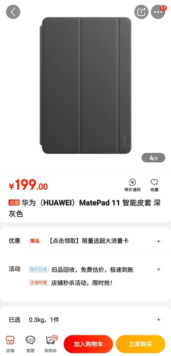 朋友送了一个平板跟原厂壳，因购买键盘壳闲置...