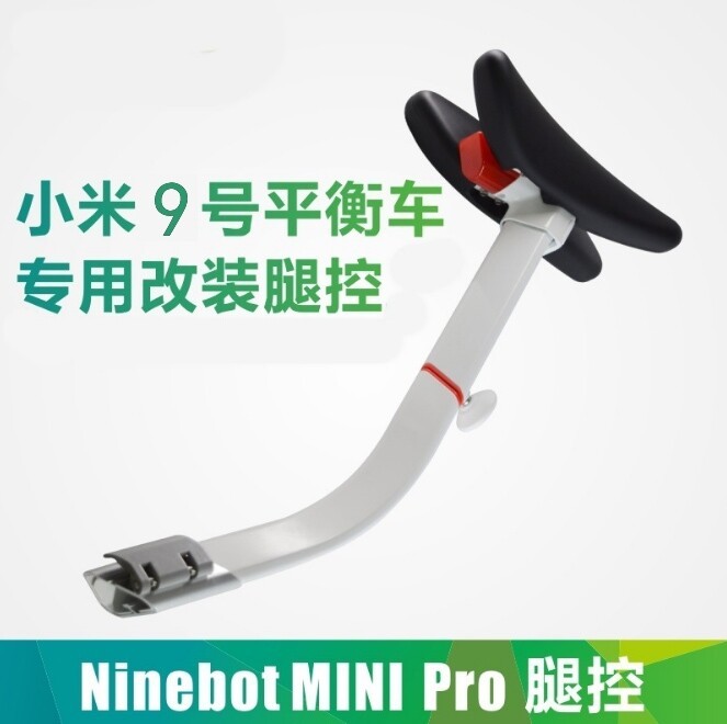 小米米家燃动版九9号平衡车mini改装pr...