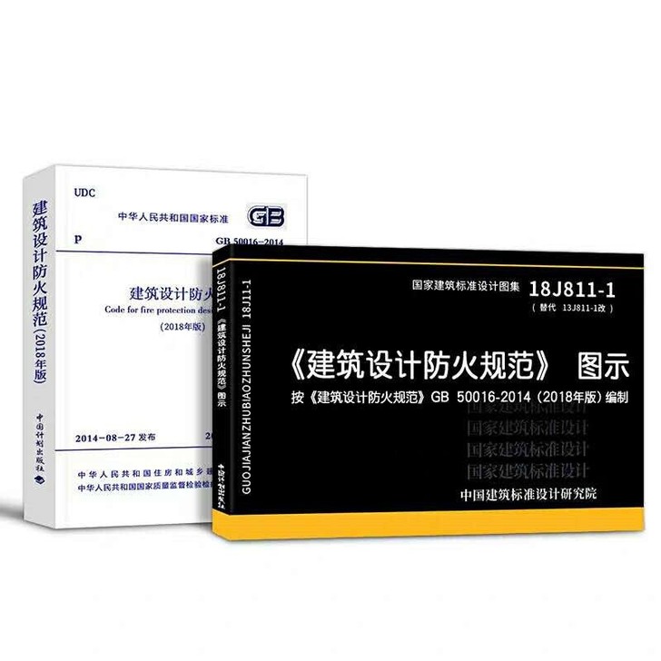 建筑消防工程师考试用书两本