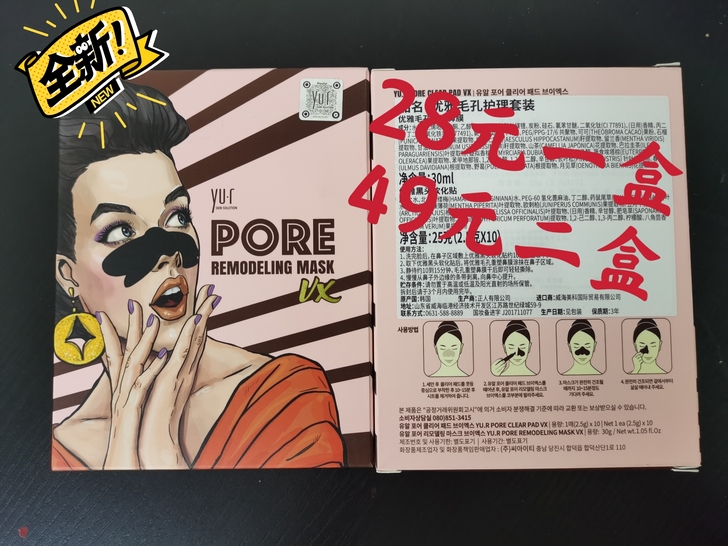 韩国yu.r草莓巧克力撕拉式去黑头棒鼻膜清...