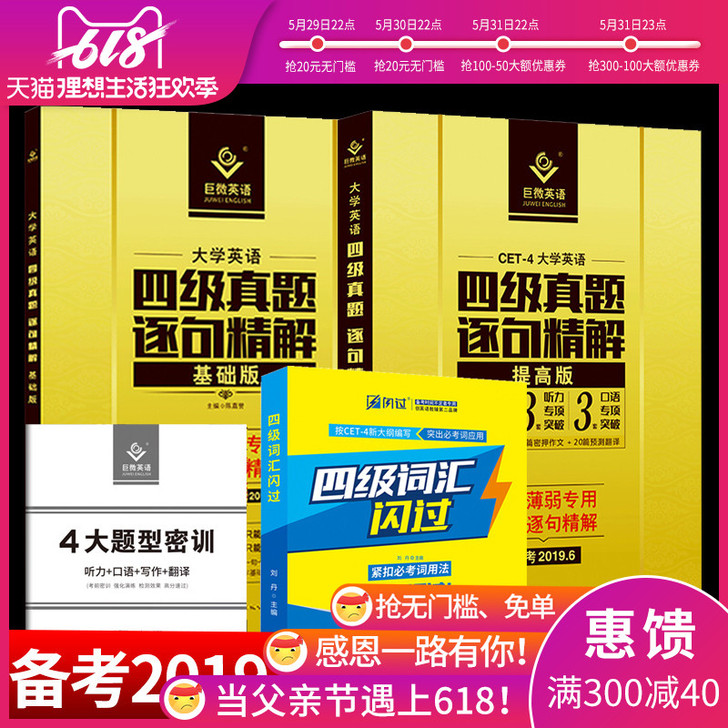 【现货新版】2019年6月大学英语四级考试...