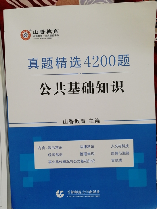 招教公共基础知识
