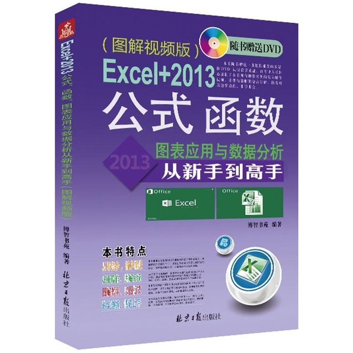 入门学电脑 excel教程书表格制作公式函...