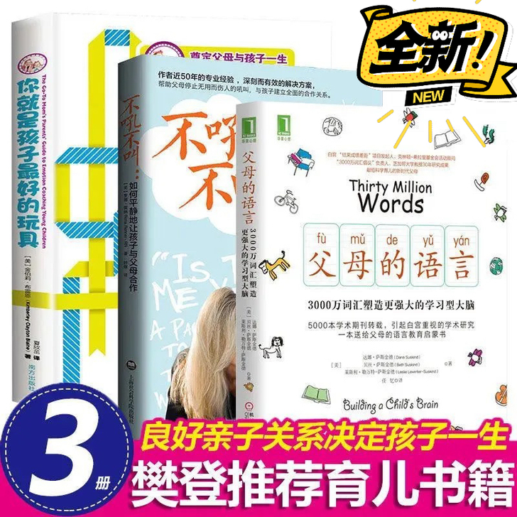 《父母的语言》《你就是孩子最好的玩具》《不...