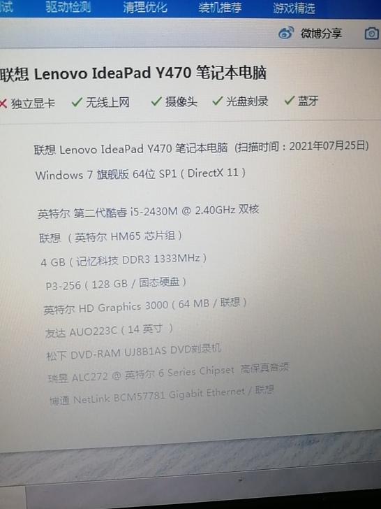 联想y470笔记本，二代i5，4g内存，1...