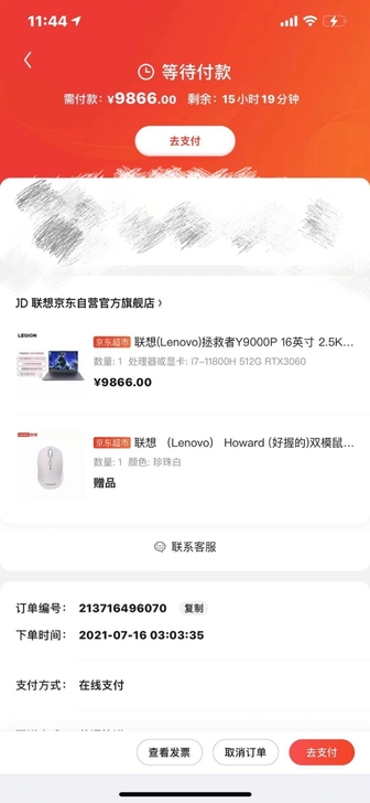 【必中代拍】联想拯救者Y9000P 英特尔...