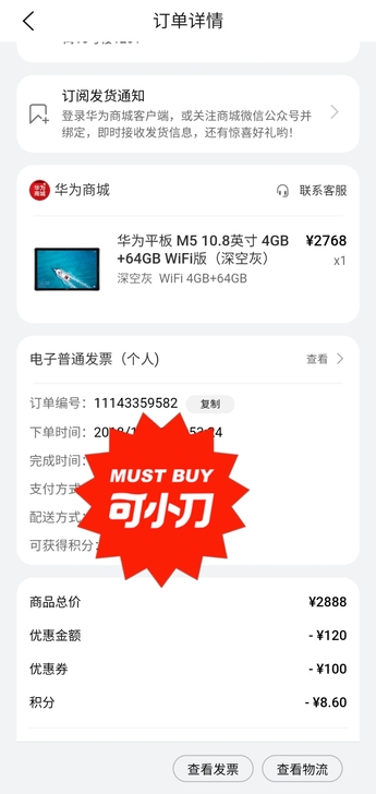 M5 华为平板