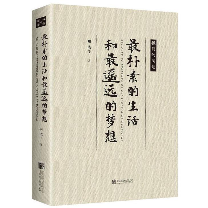 最朴素的生活和最遥远的梦想//文学名家老舍...