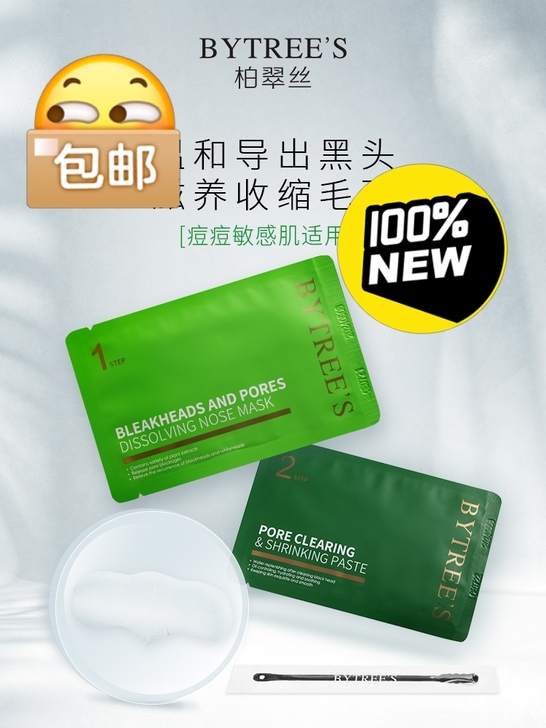 柏翠丝鼻贴水洗溶解去黑头套装祛黑头粉刺闭口...